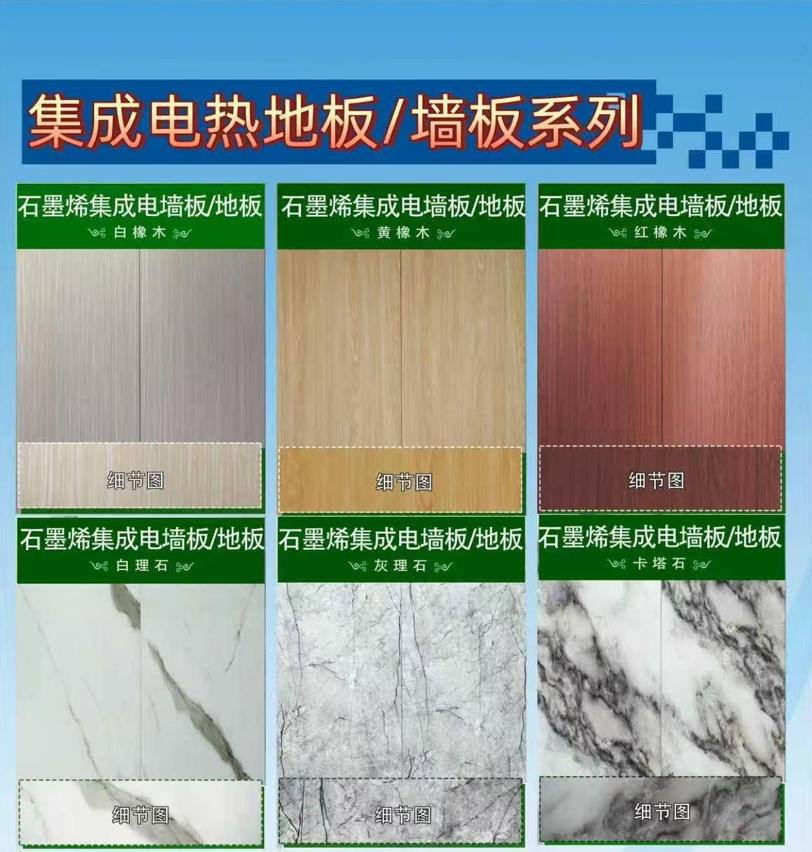 石墨烯集成電熱地板